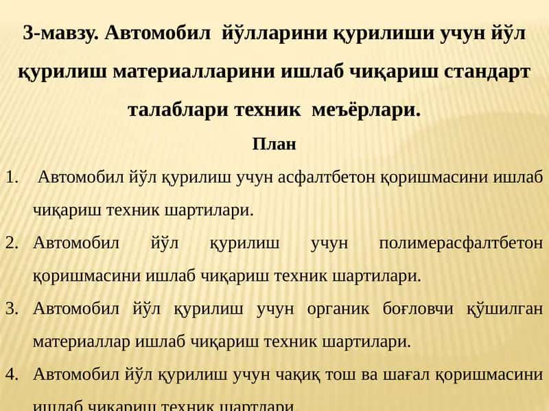 Автомобил йўлларини қурилиши учун йўлқурилишматериалларини