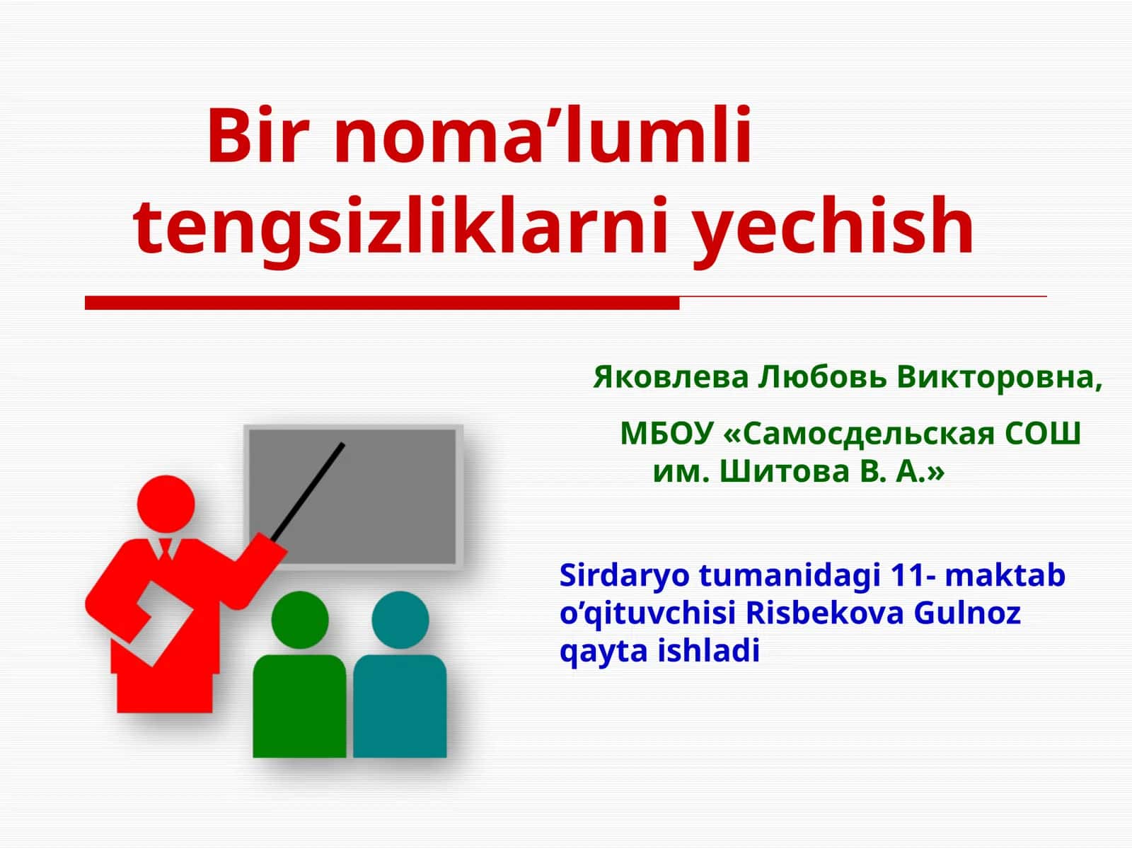 Bir noma’lumli tengsizliklarni yechish