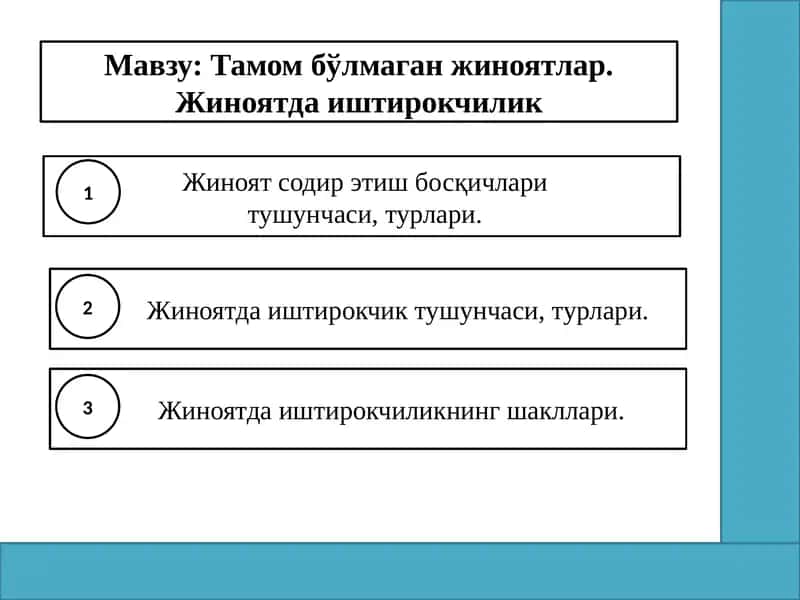 Тамом бўлмаган жиноятлар