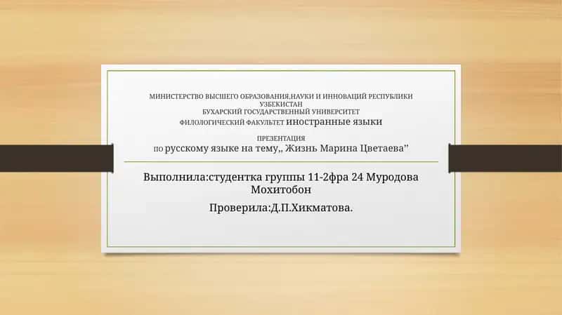 Презентация по русскому языку на тему "Жизнь Марина Цветаева"