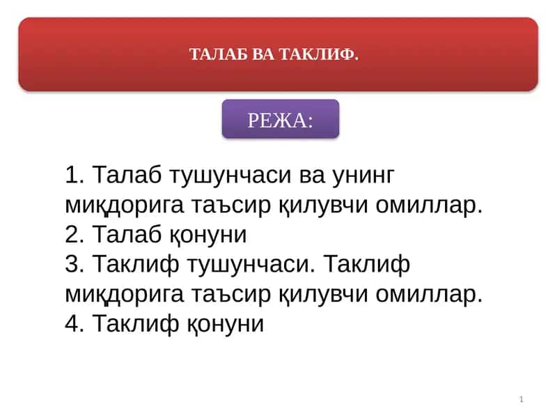 Талаб тушунчаси ва унинг миқдорига таъсир қилувчи омиллар