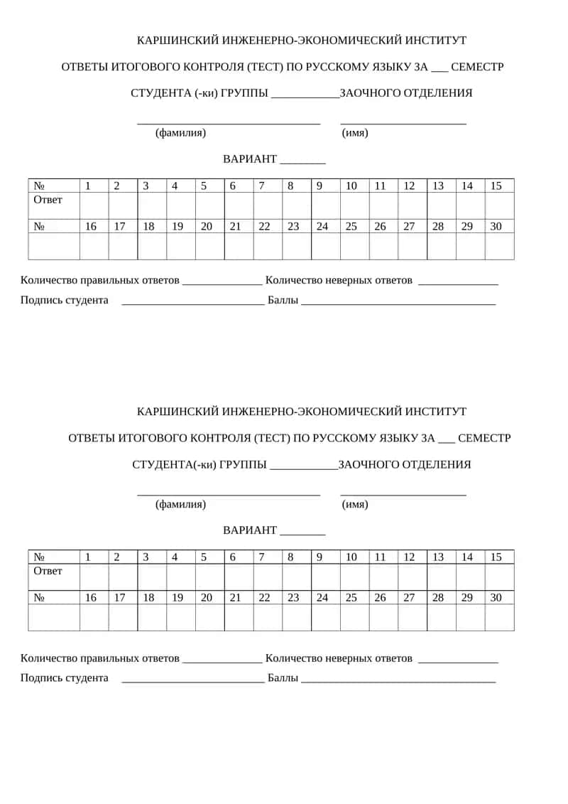 ОТВЕТЫ ИТОГОВОГО КОНТРОЛЯ (ТЕСТ) ПО РУССКОМУ ЯЗЫКУ ЗА ___ СЕМЕСТР