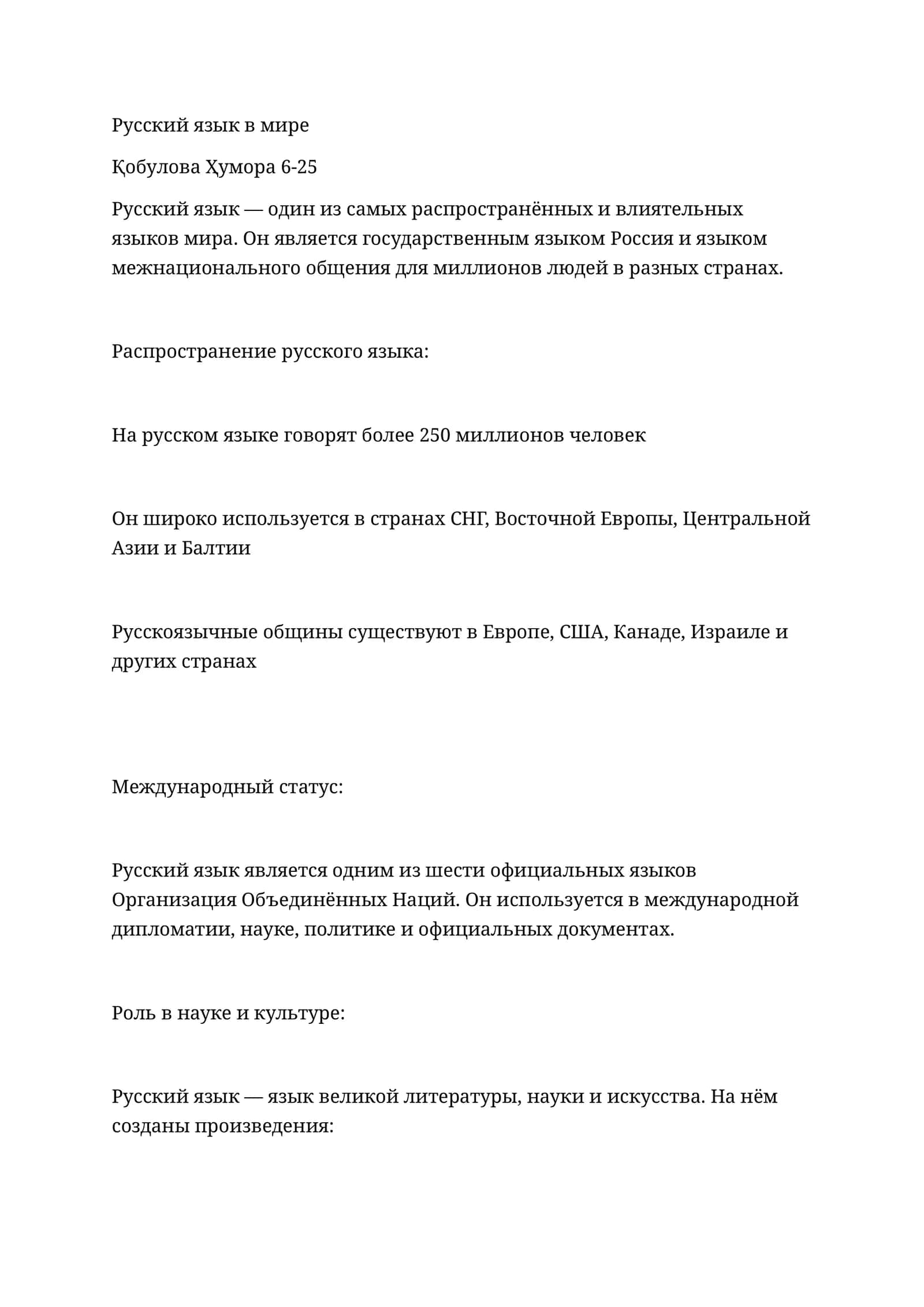 Русский язык в мире