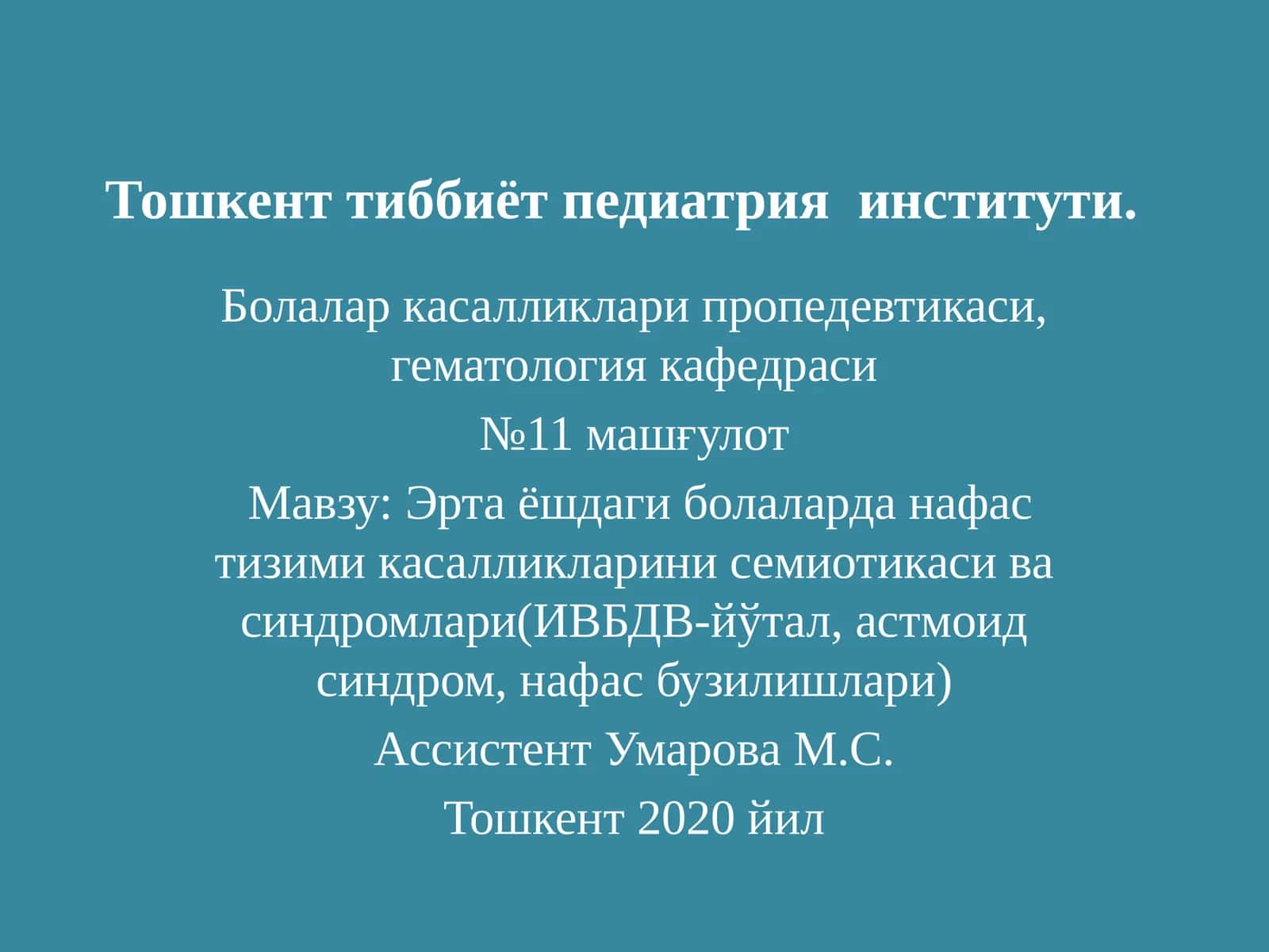 Пропедевтикаси, Гематология Кафедраси №11 Машғулот