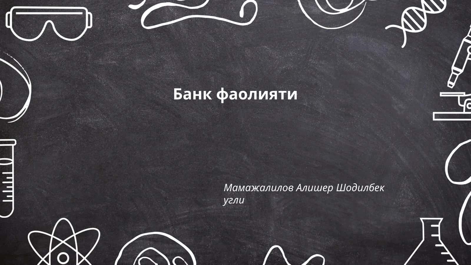 Банк фаолияти