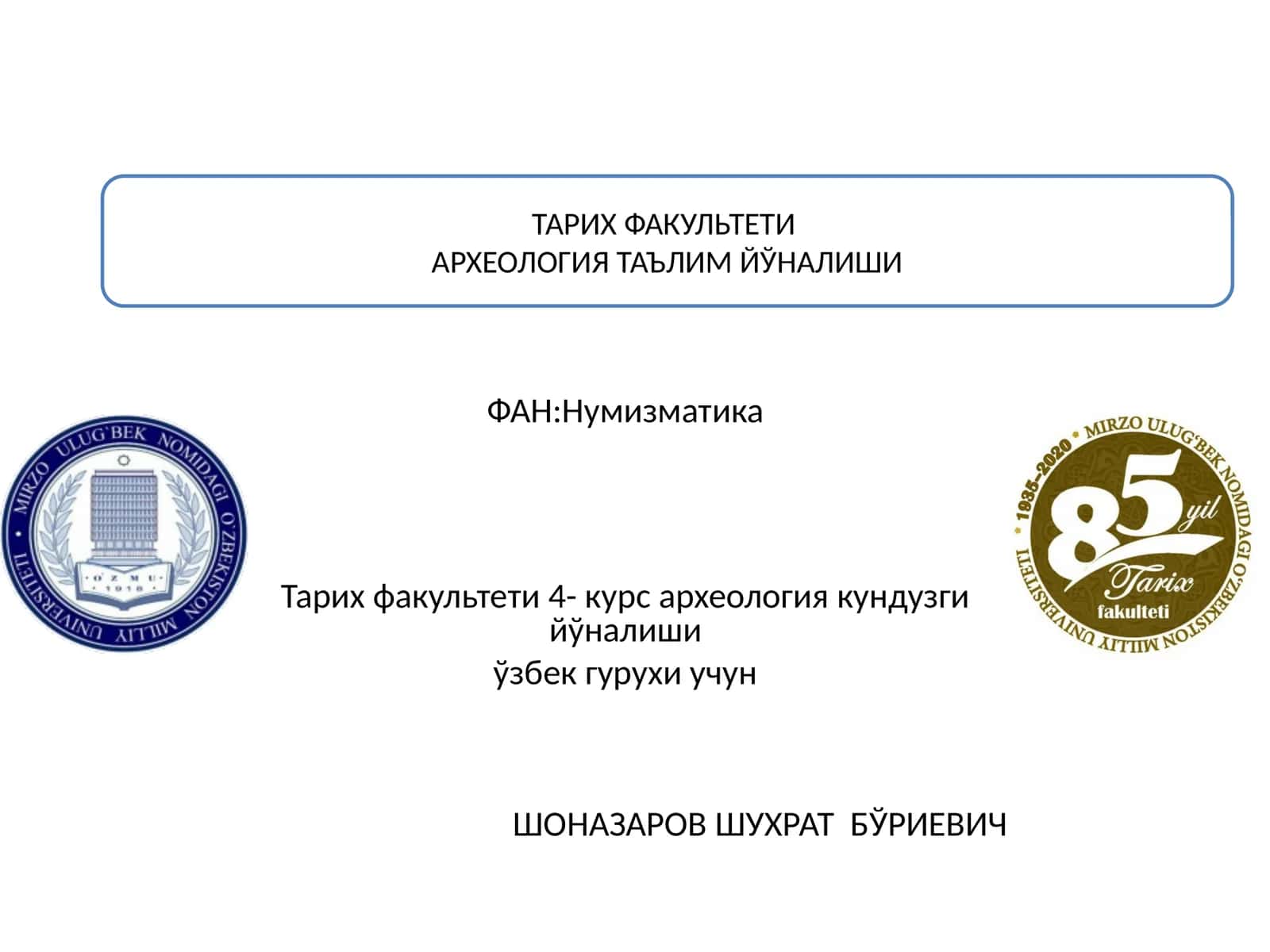 Археология Таълим Йўналиши