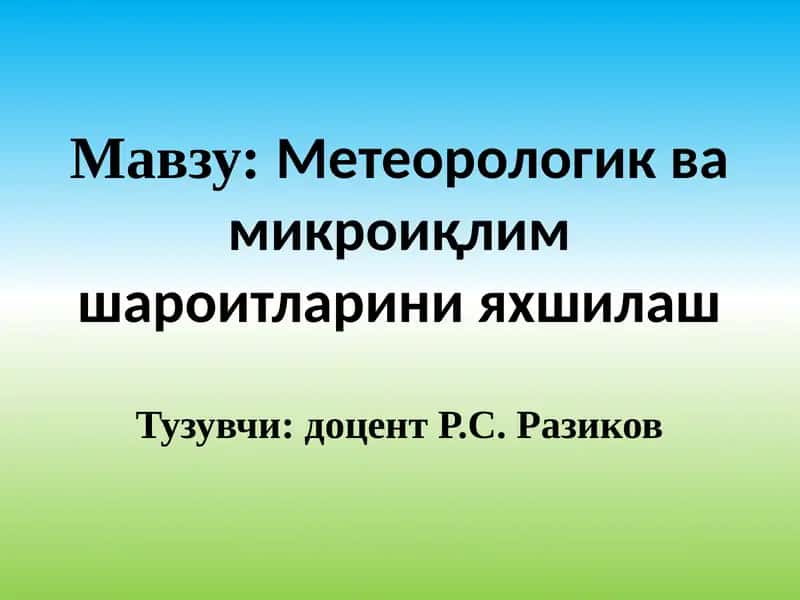 Метеорологик ва микроиқлим шароитларини яхшилаш