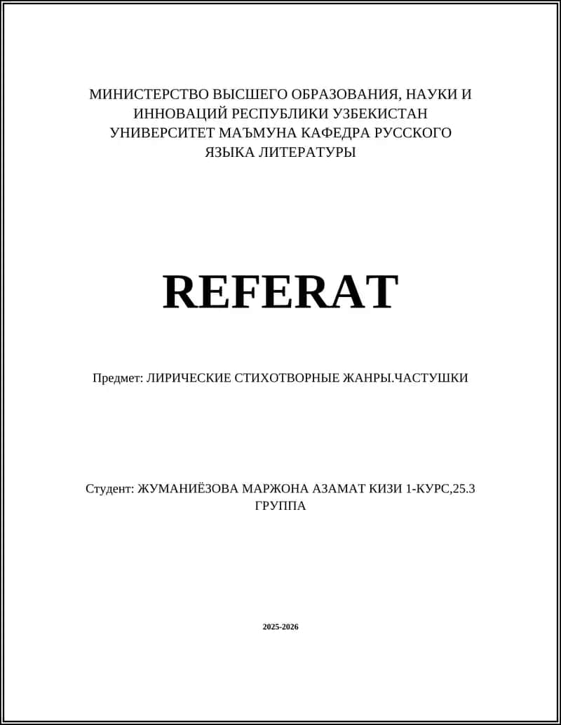 REFERAT ЛИРИЧЕСКИЕ СТИХОТВОРНЫЕ ЖАНРЫ. ЧАСТУШКИ