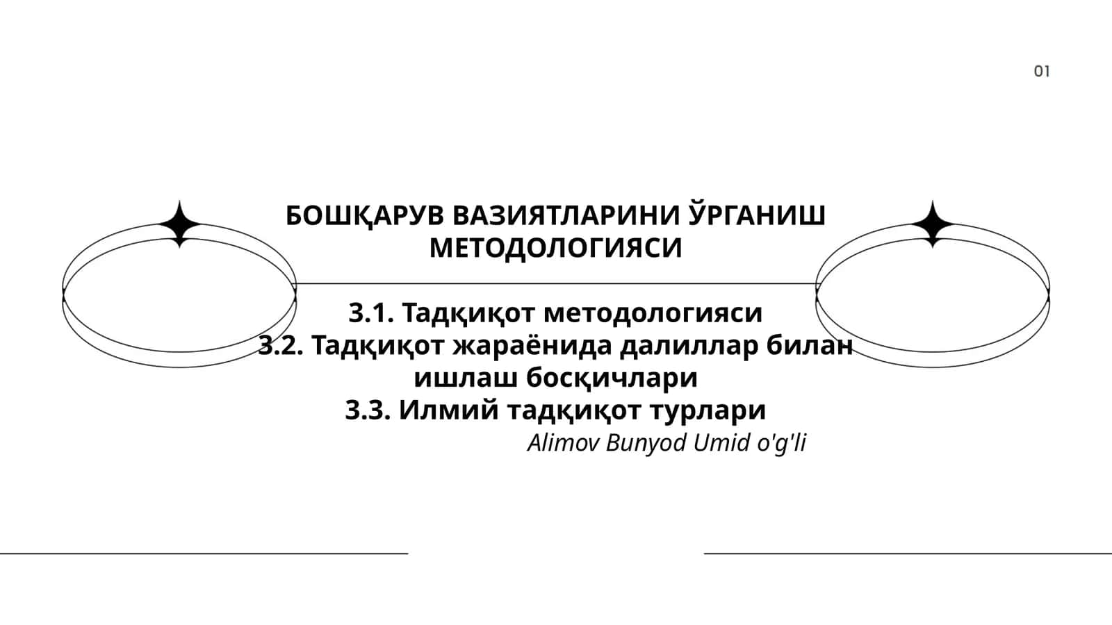 БОШҚАРУВ ВАЗИЯТЛАРИНИ ЎРГАНИШ МЕТОДОЛОГИЯСИ