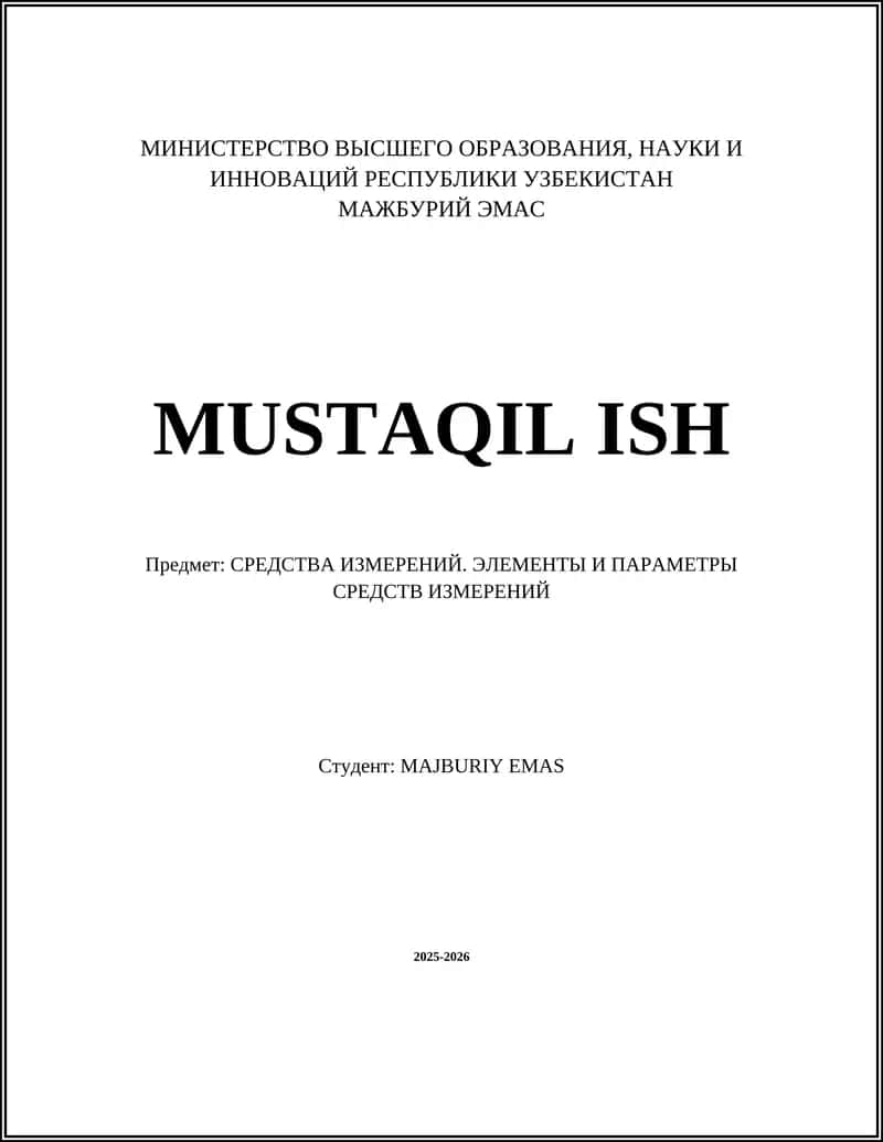 Средства измерений и их назначение