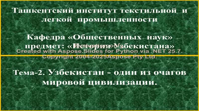 Ташкентский институт текстильной и легкой промышленности
