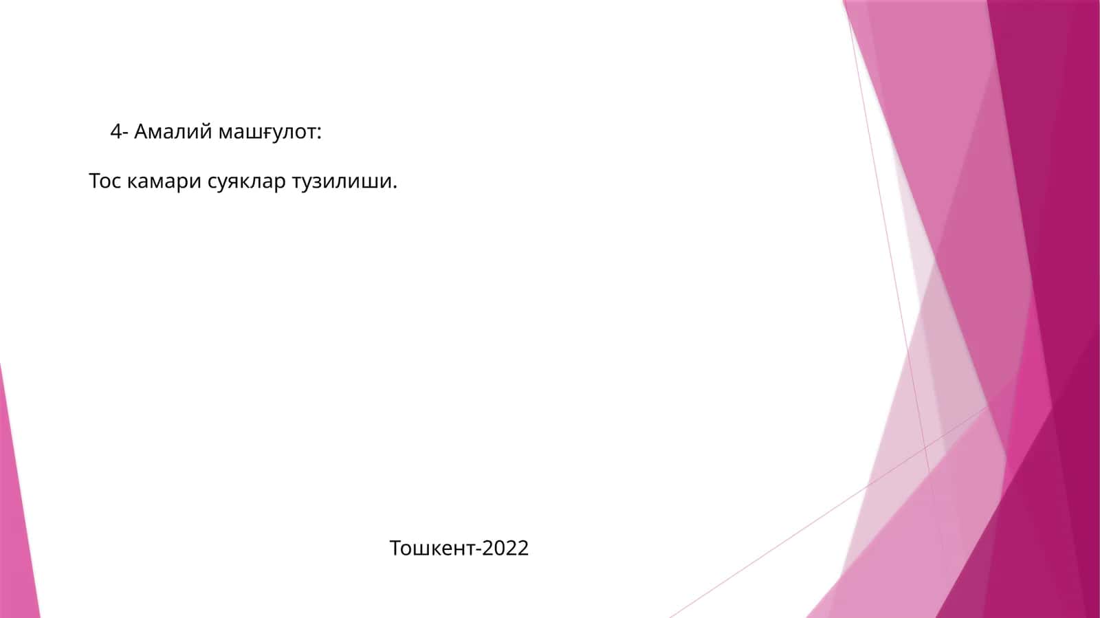 Тос камари суяклар тузилиши
