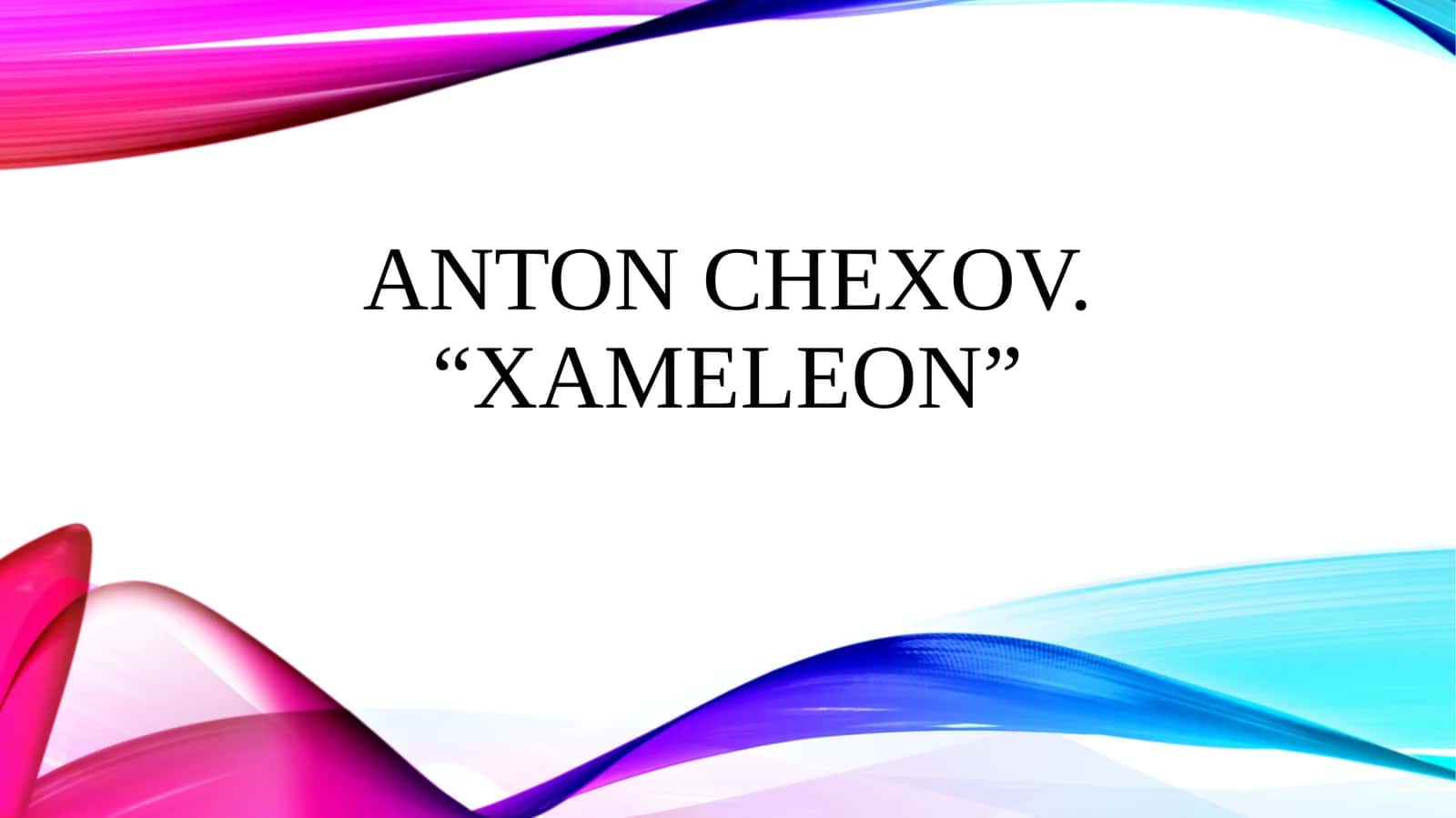 Anton Chexov.Xameleon