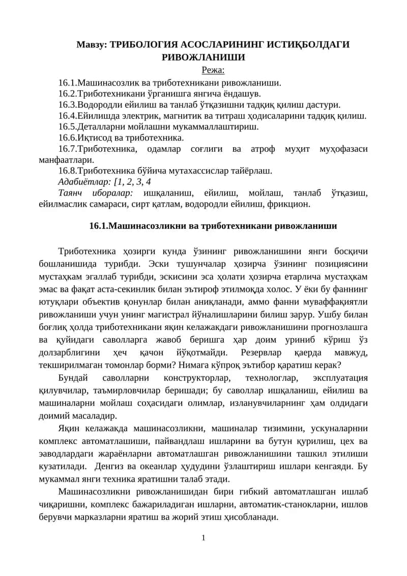 ТРИБОЛОГИЯ АСОСЛАРИНИНГ ИСТИҚБОЛДАГИ РИВОЖЛАНИШИ