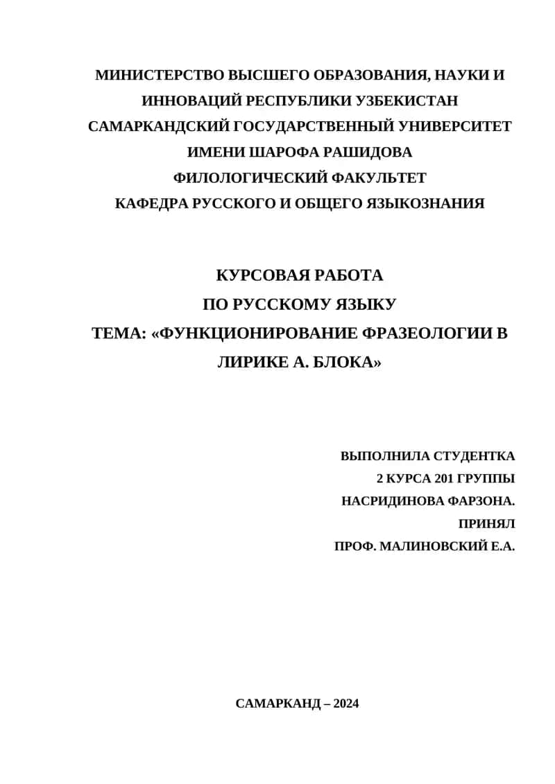 КУРСОВАЯ РАБОТА ПО РУССКОМУ ЯЗЫКУ
