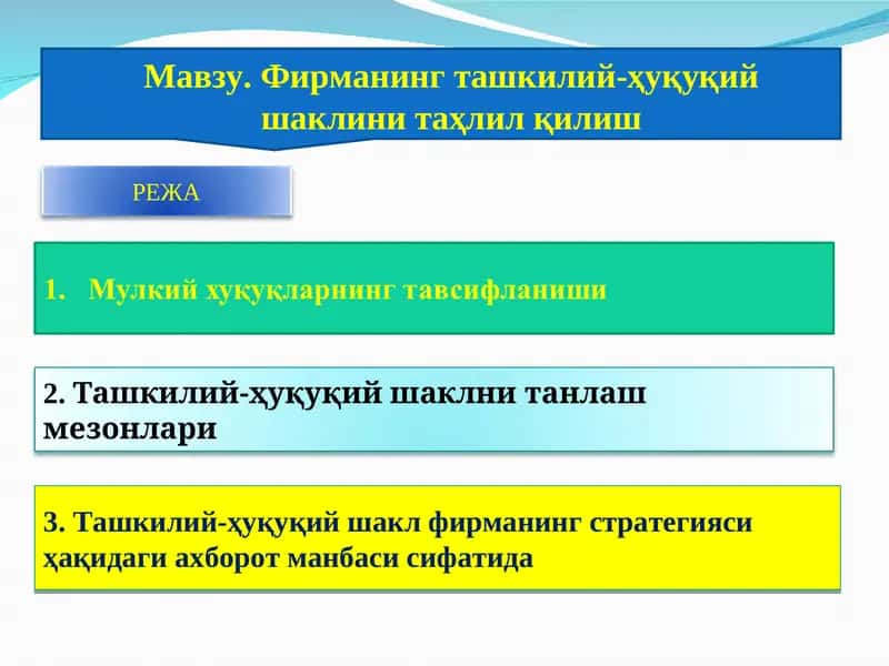 Ташкилий-ҳуқуқий шаклини таҳлил қилиш