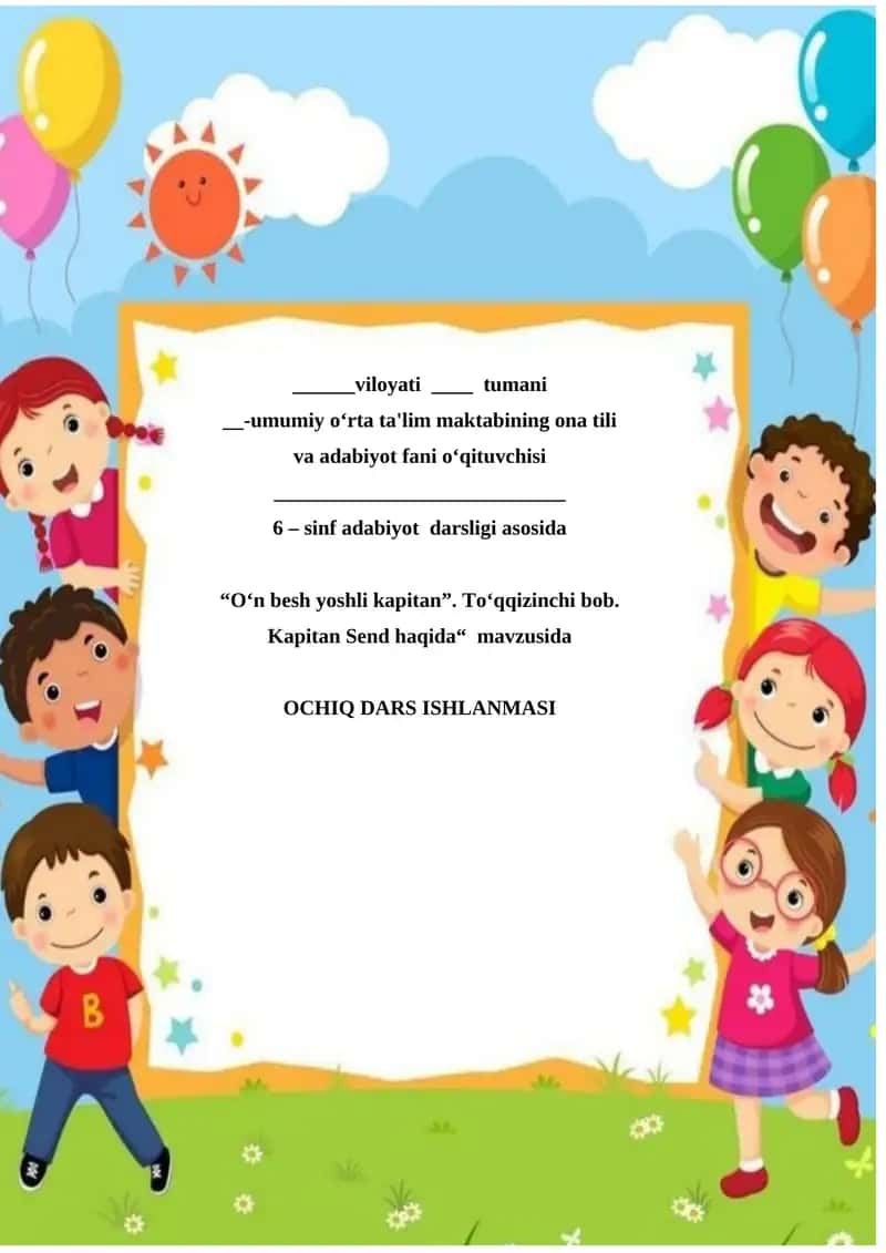 “O‘n besh yoshli kapitan”. To‘qqizinchi bob. Kapitan Send haqida“ mavzusida OCHIQ DARS ISHLANMASI
