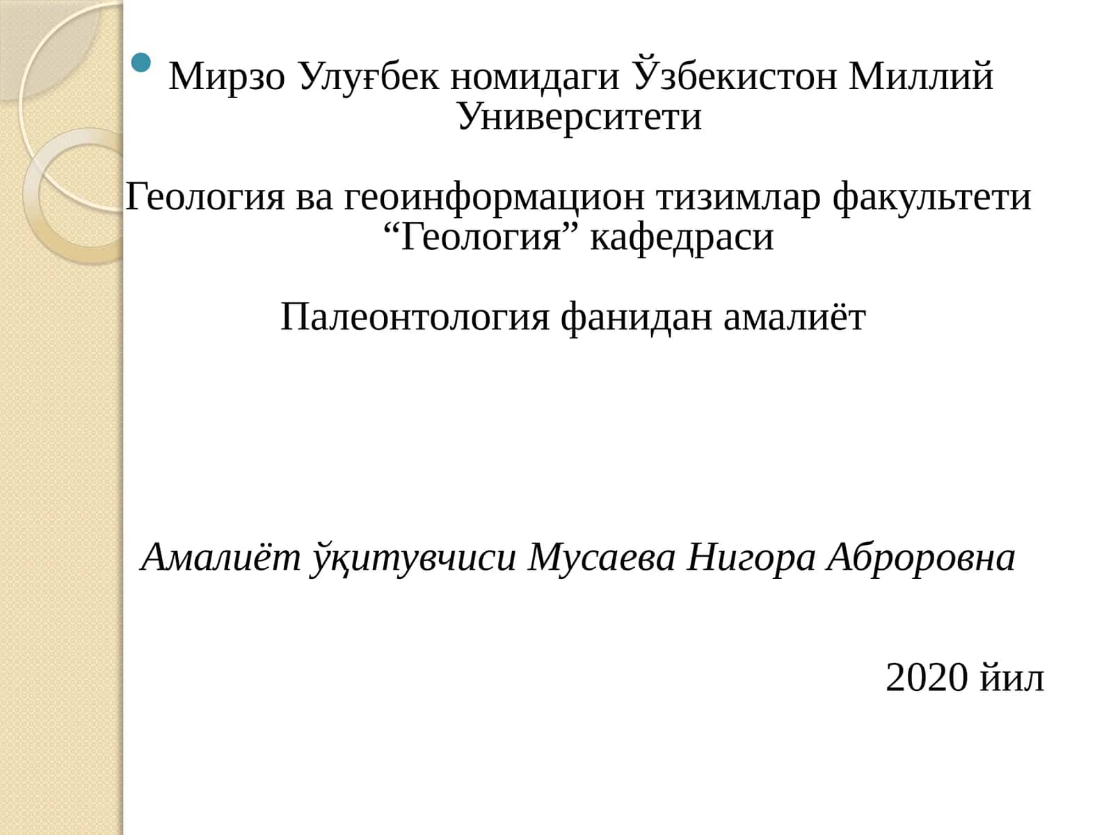 Палеонтология фани