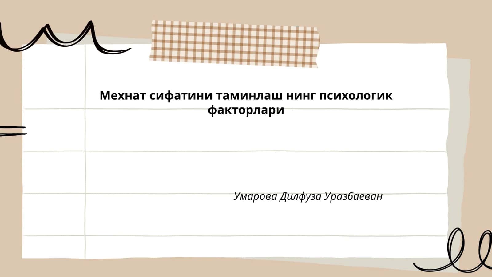 Мехнат сифатини таминлаш нинг психологик факторлари