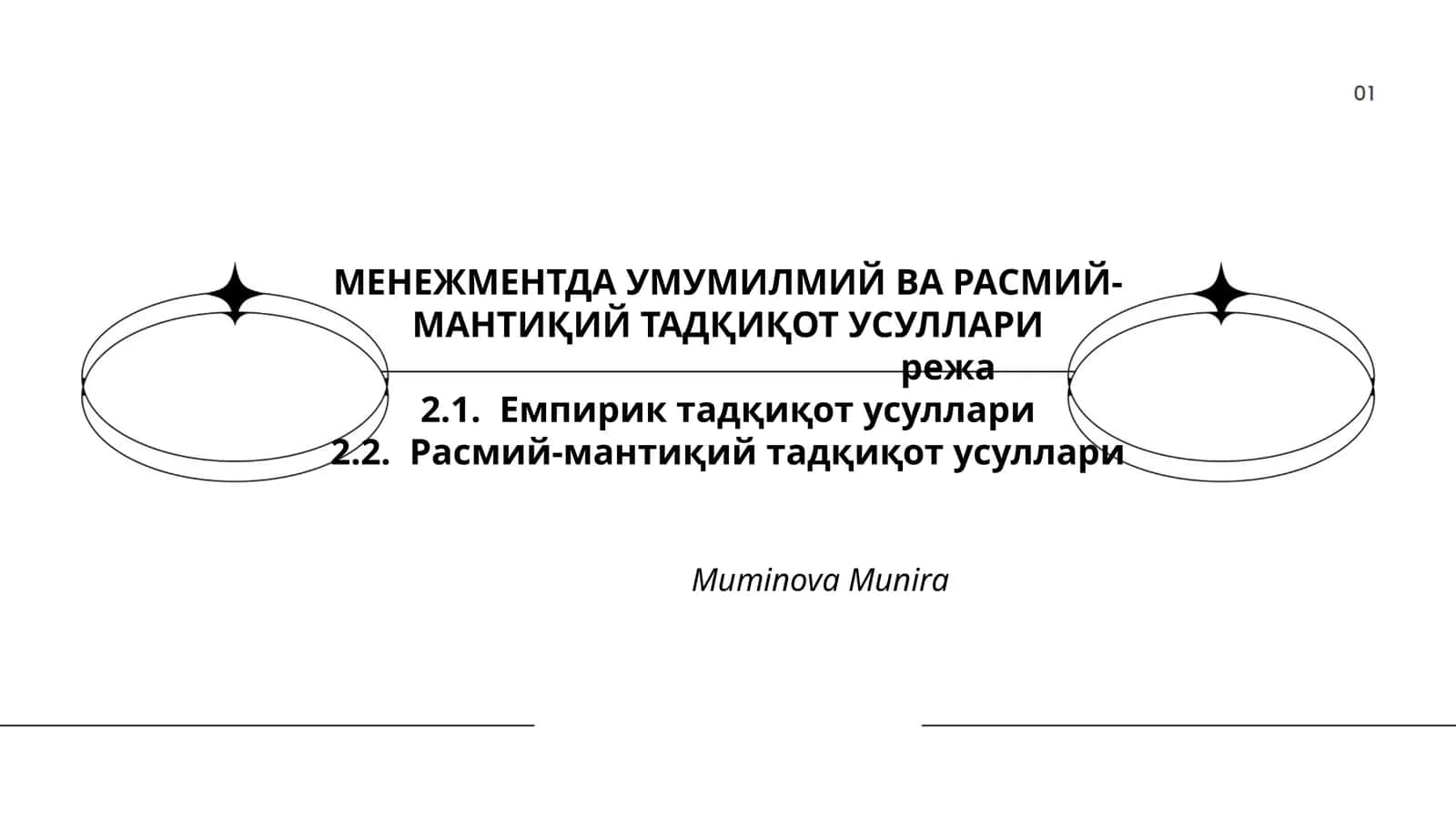 МЕНЕЖМЕНТДА УМУМИЛМИЙ ВА РАСМИЙ-МАНТИҚИЙ ТАДҚИҚОТ УСУЛЛАРИ
