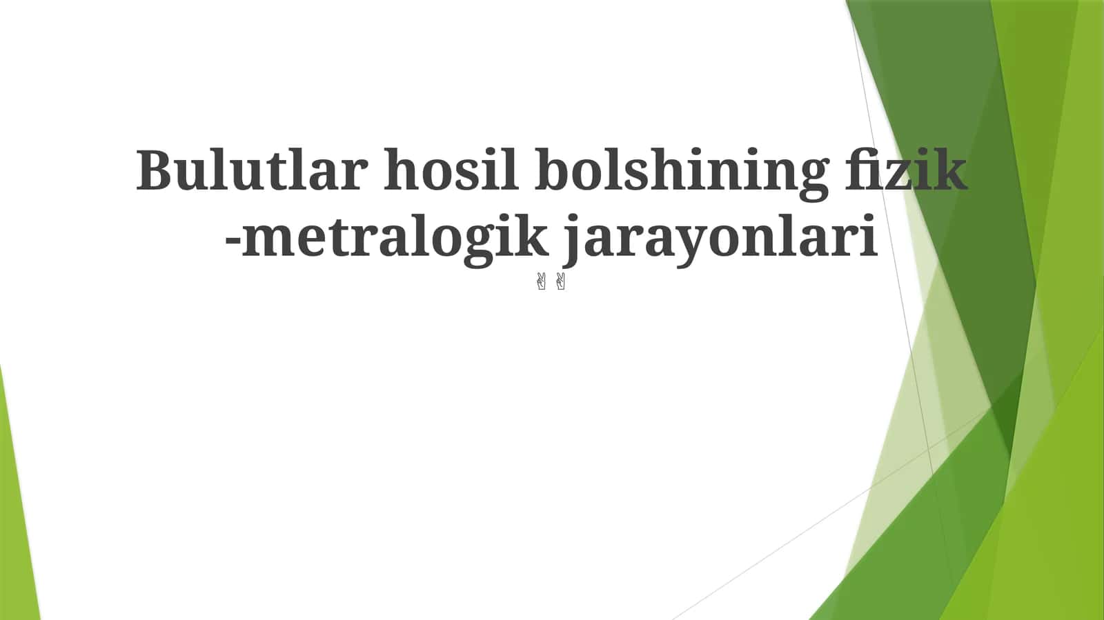 Bulutlar hosil bolshining fizik -metralogik jarayonlari