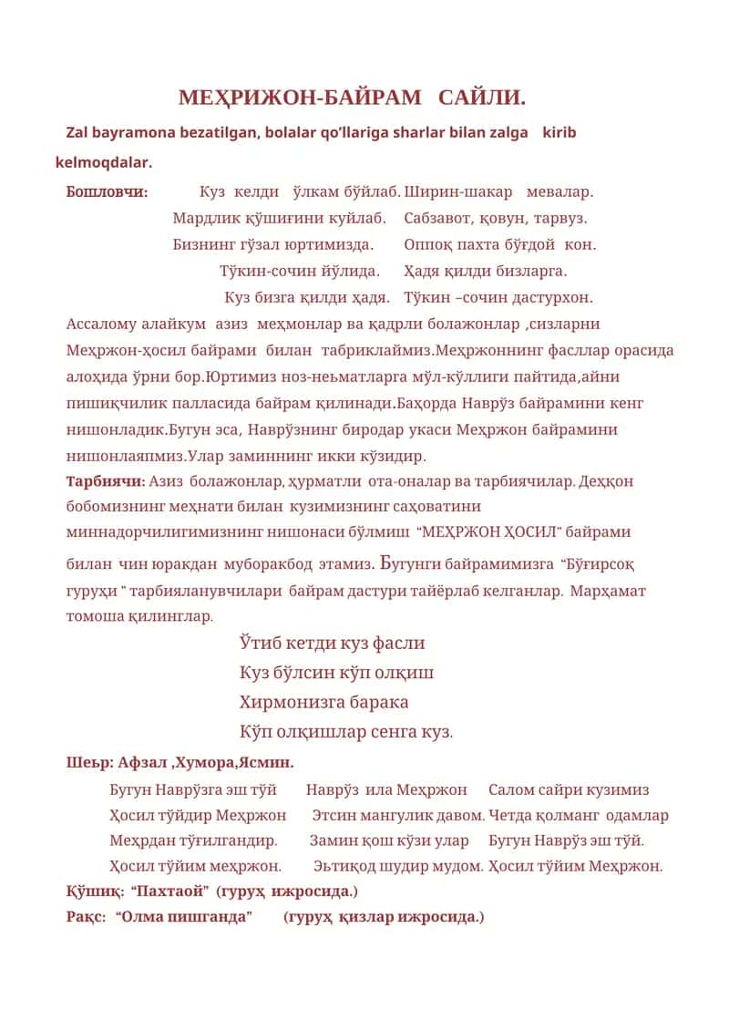 Меҳрижон-байрам сайли