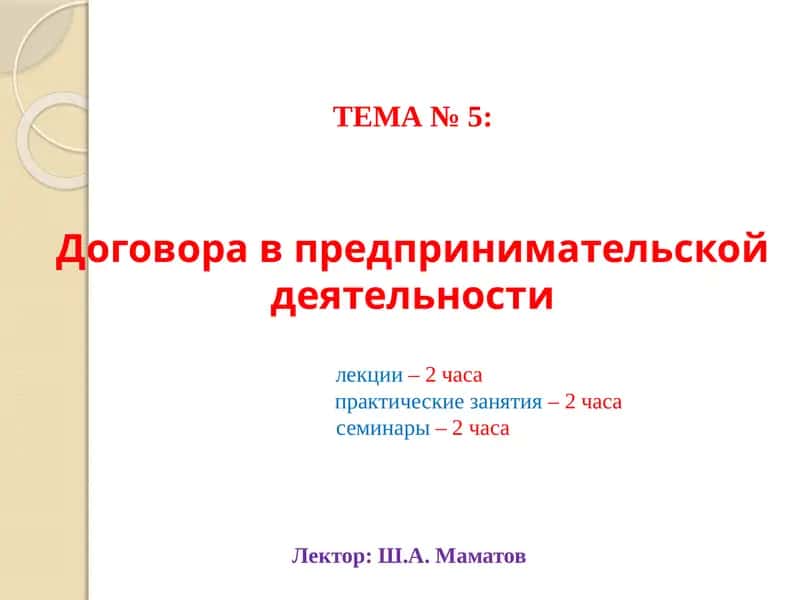 Договора в предпринимательской деятельности