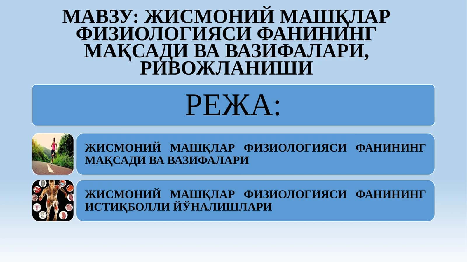 ЖИСМОНИЙ МАШҚЛАР ФИЗИОЛОГИЯСИ ФАНИНИНГ МАҚСАДИ ВА ВАЗИФАЛАРИ, РИВОЖЛАНИШИ