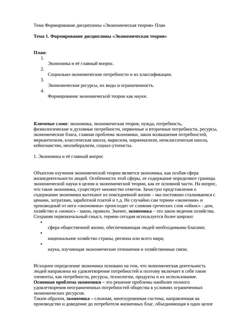 Формирование дисциплины «Экономическая теория»