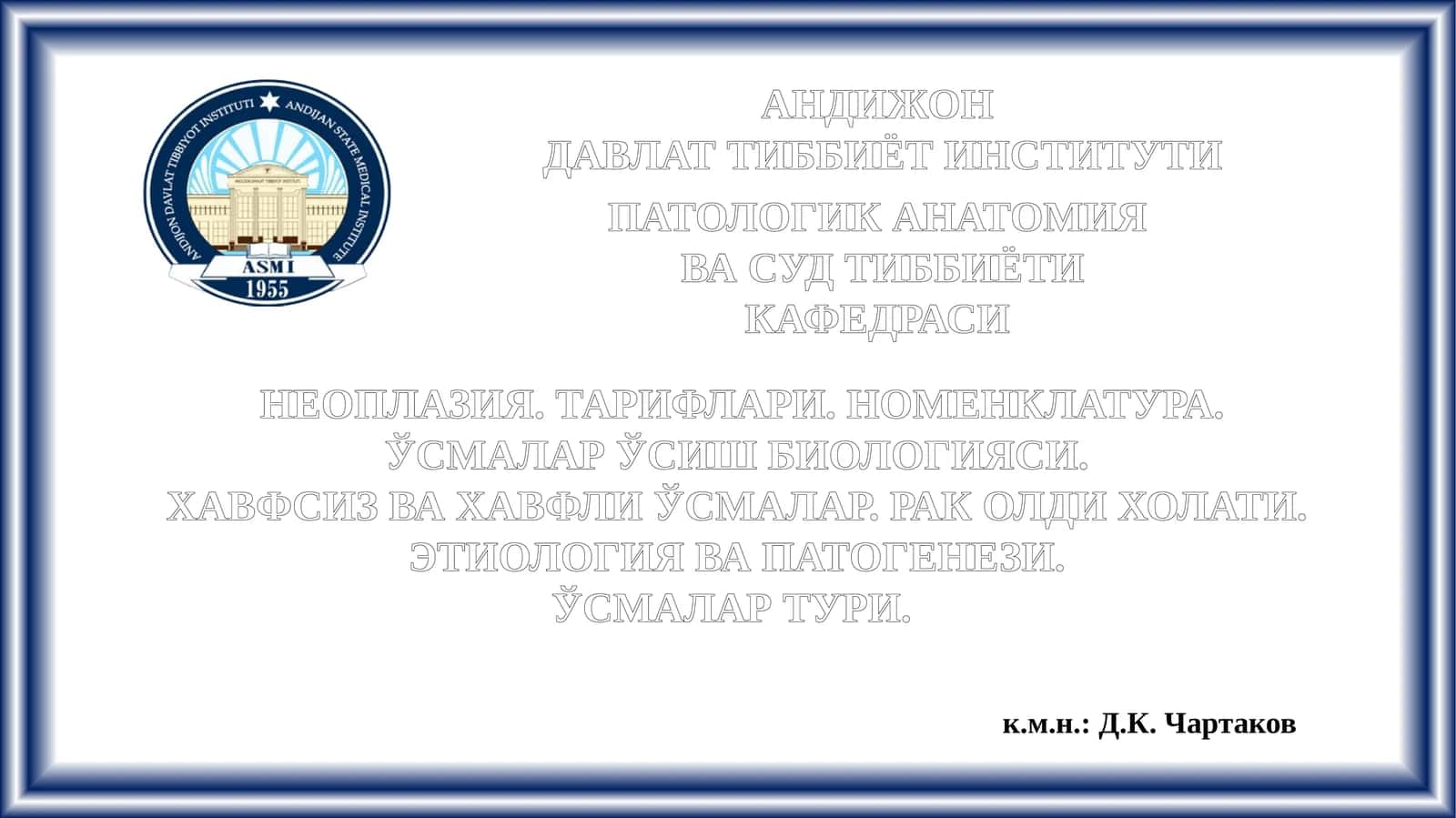 НЕОПЛАЗИЯ. ТАРИФЛАРИ. НОМЕНКЛАТУРА. ЎСМАЛАР ЎСИШ БИОЛОГИЯСИ