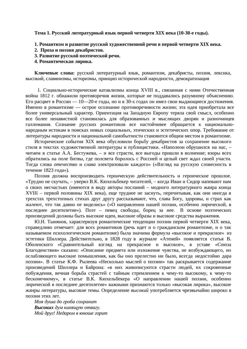 Русский литературный язык первой четверти XIX века