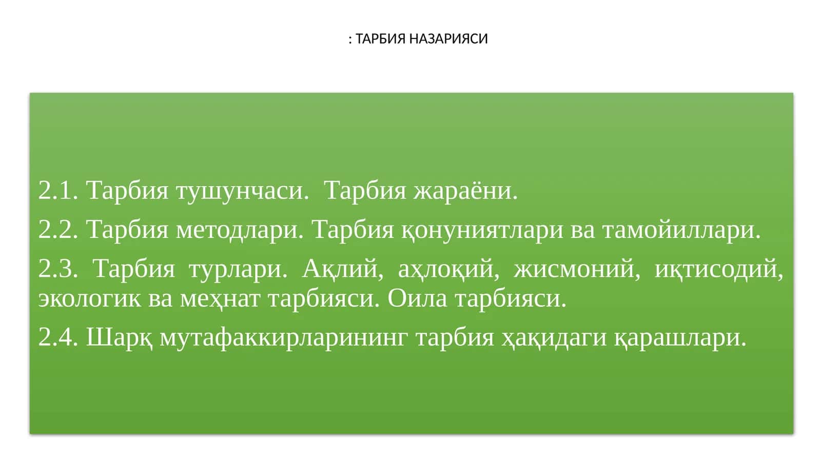 ТАРБИЯ НАЗАРИЯСИ