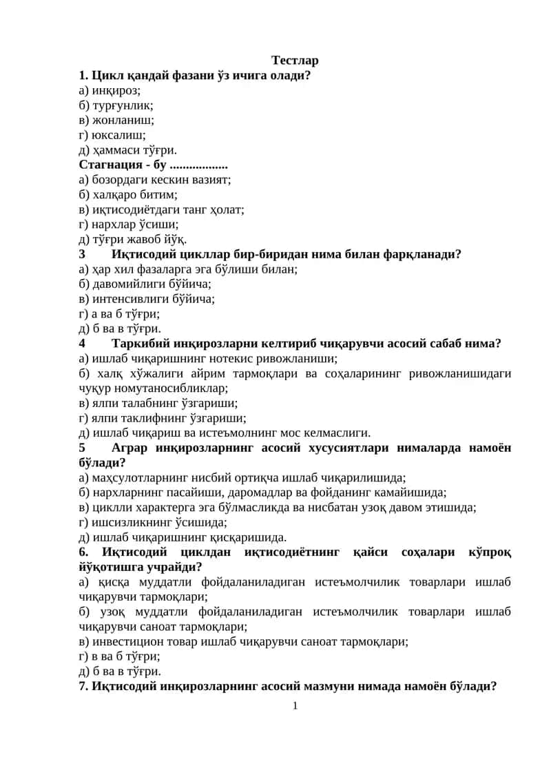 Тестлар