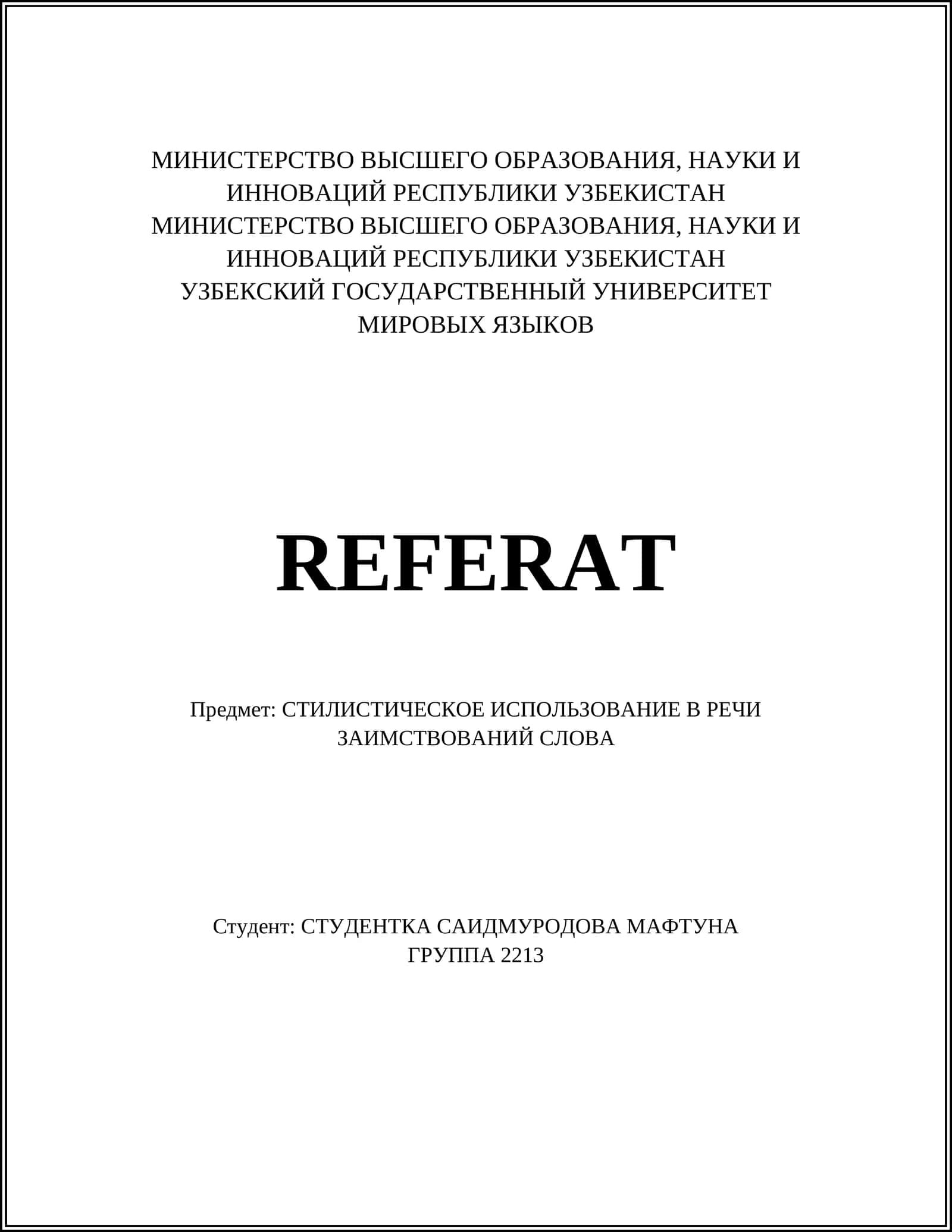 СТИЛИСТИЧЕСКОЕ ИСПОЛЬЗОВАНИЕ В РЕЧИ ЗАИМСТВОВАНИЙ СЛОВА