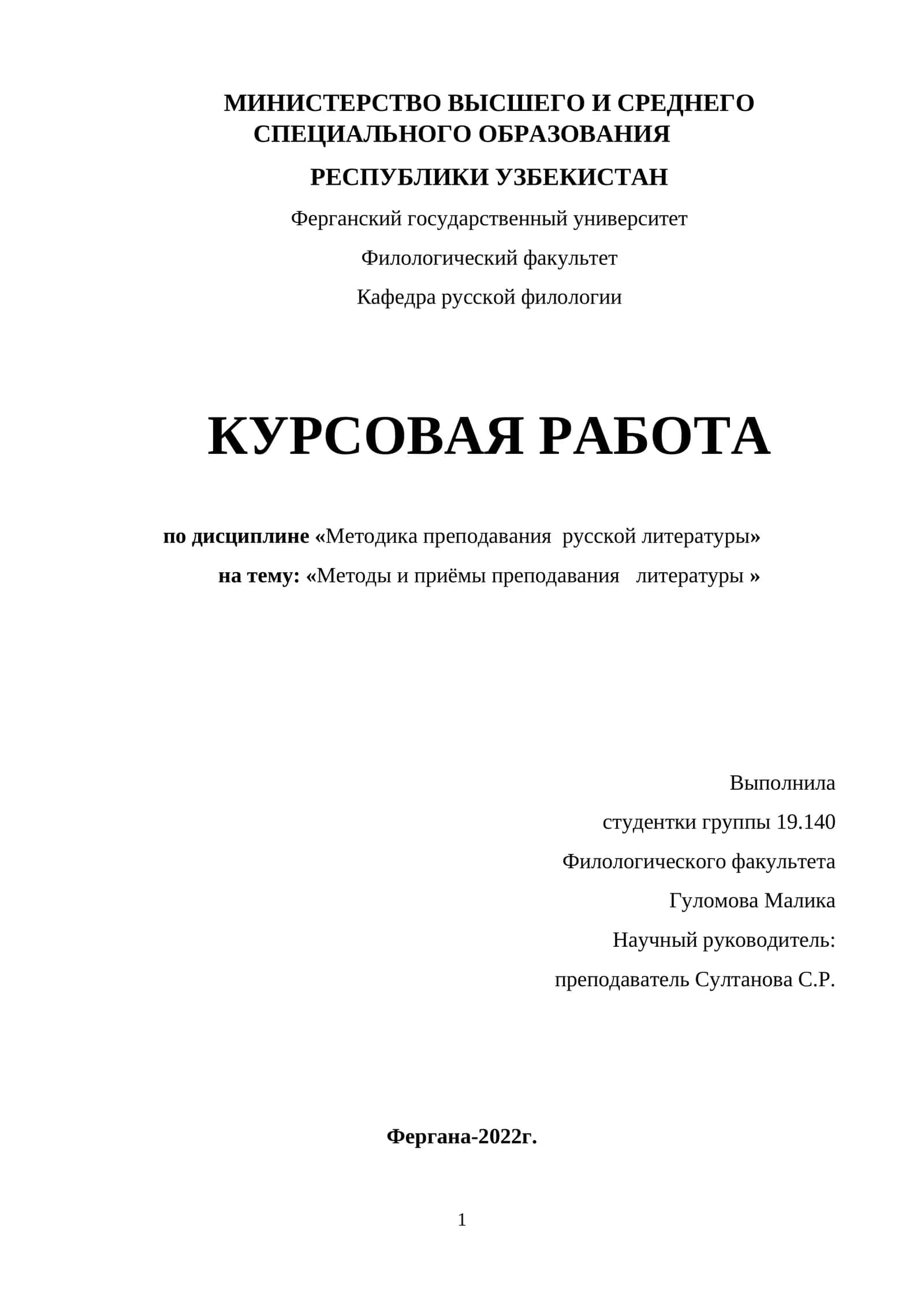 Методы и приёмы преподавания   литературы