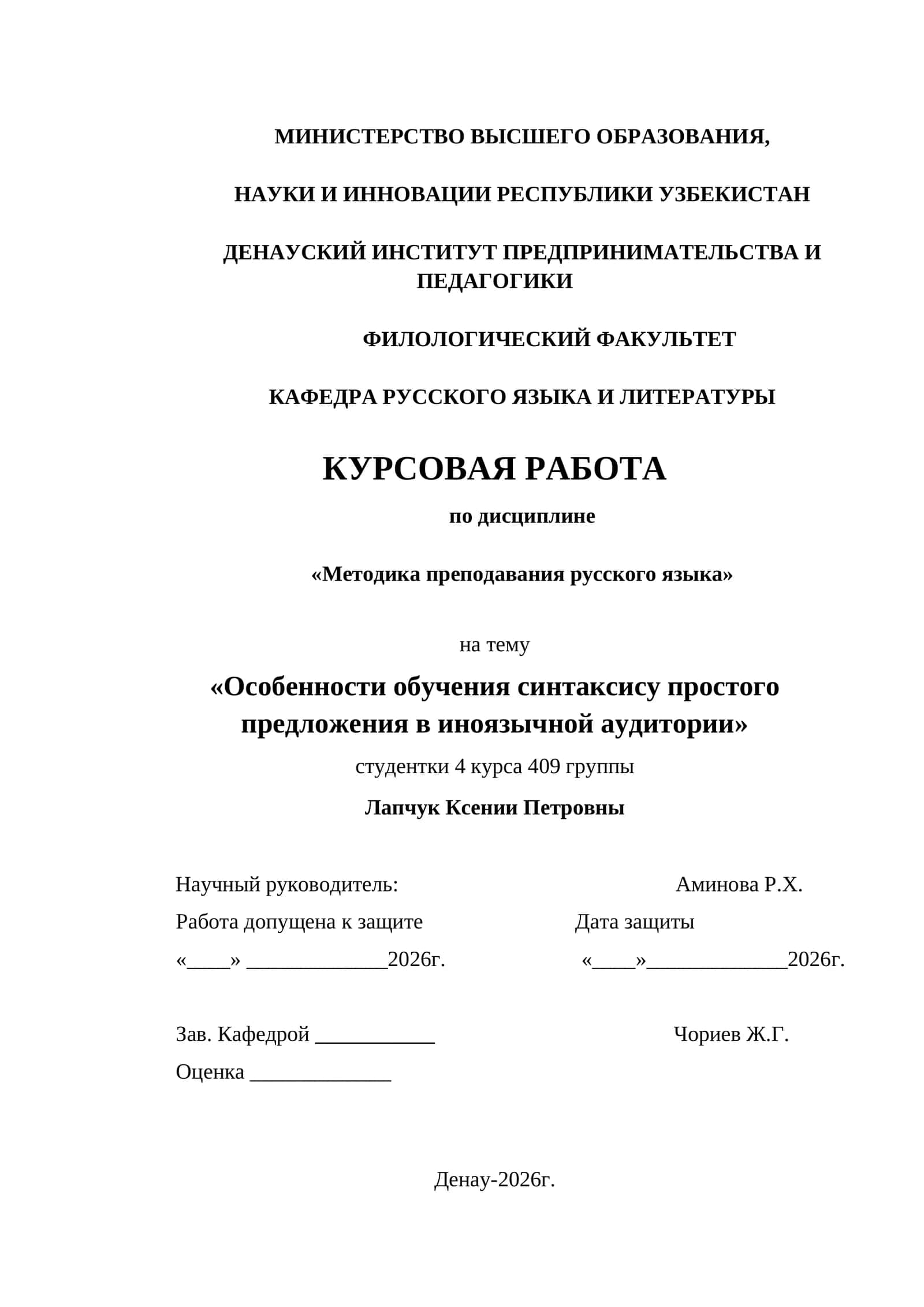Курсовая работа "Методика преподавания русского языка"
