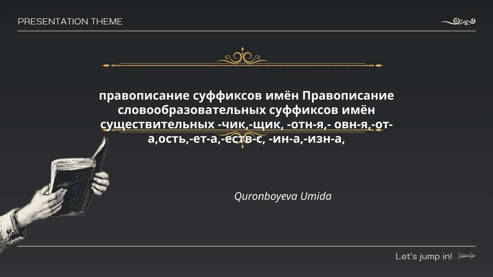Правописание суффиксов имён
