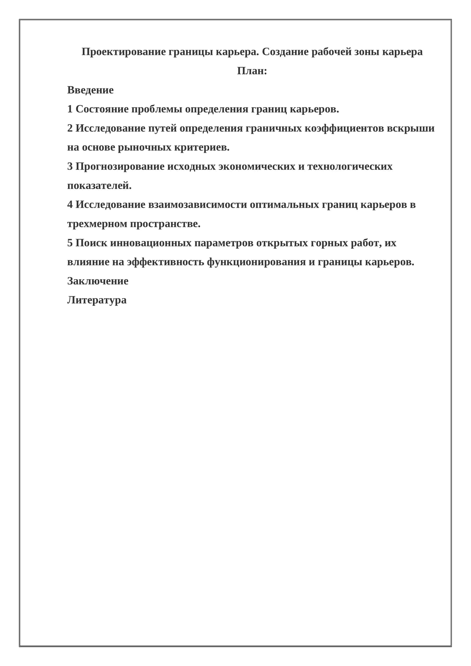 Проектирование границы карьера. Создание рабочей зоны карьера