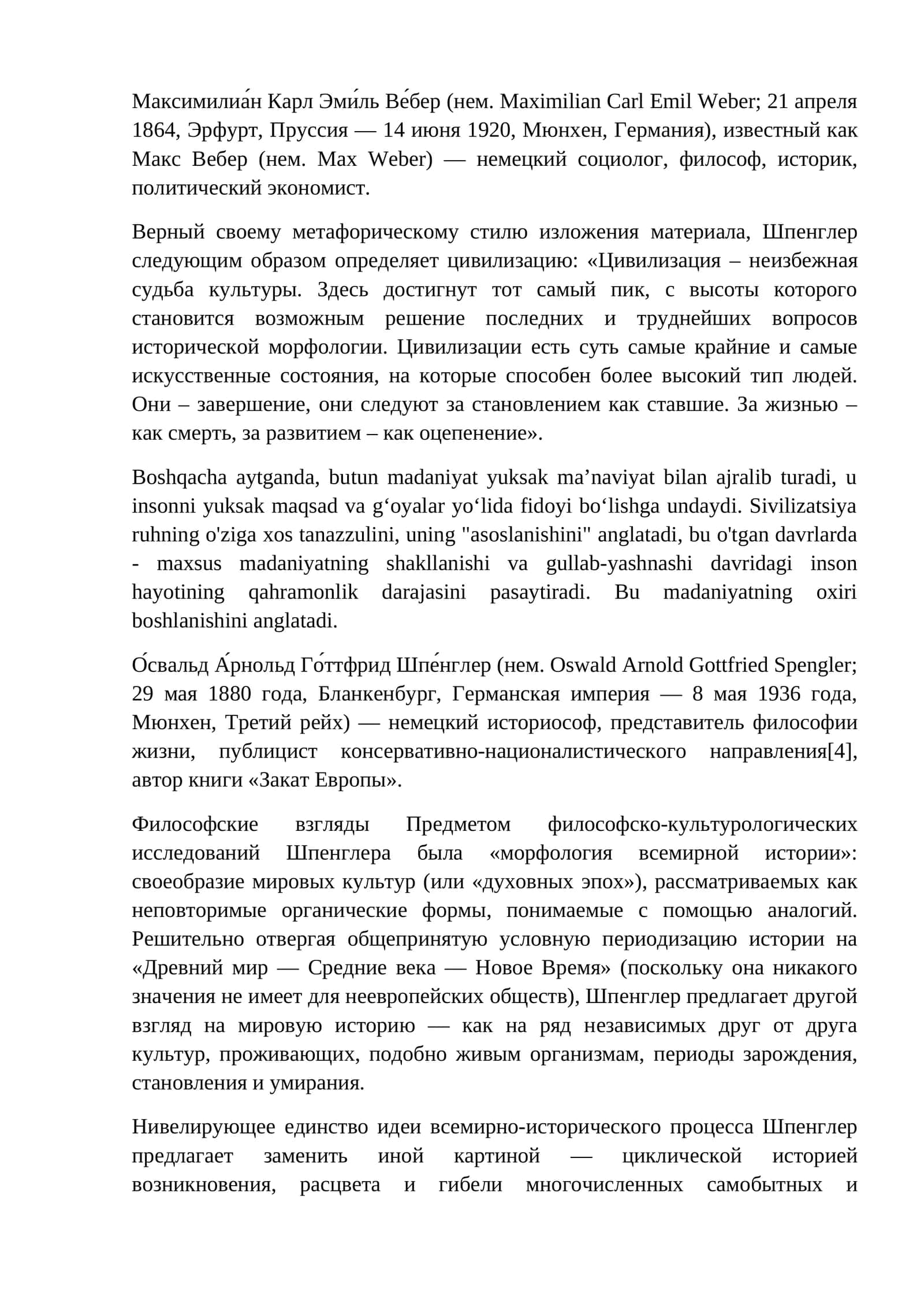 Макс Вебер (Max Weber)
