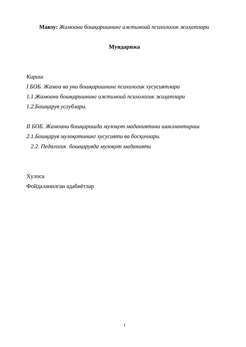 Жамоани бошқаришнинг ижтимоий психологик жиҳатлари