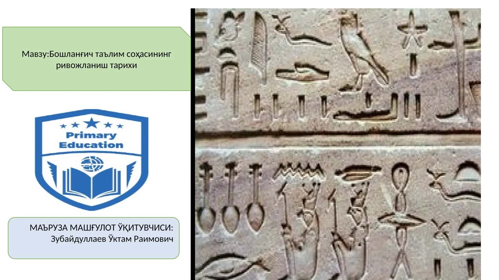 Бошланғич таълим соҳасининг ривожланиш тарихи