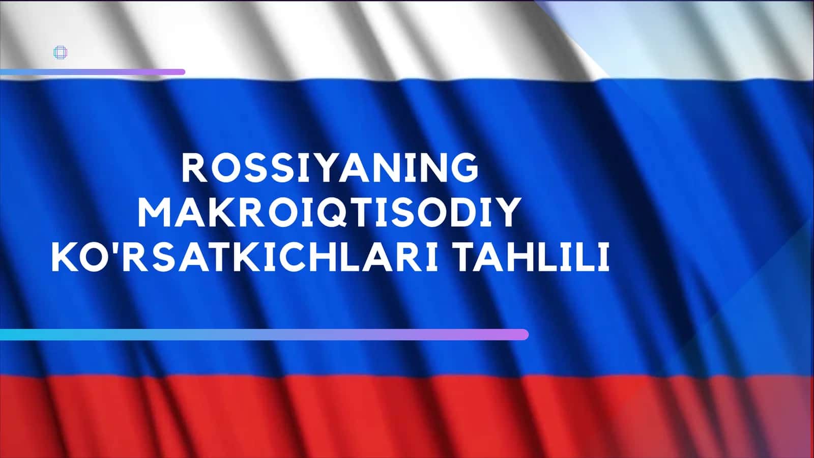 ROSSIYANING MAKROIQTISODIY KO'RSATKICHLARI TAHLILI