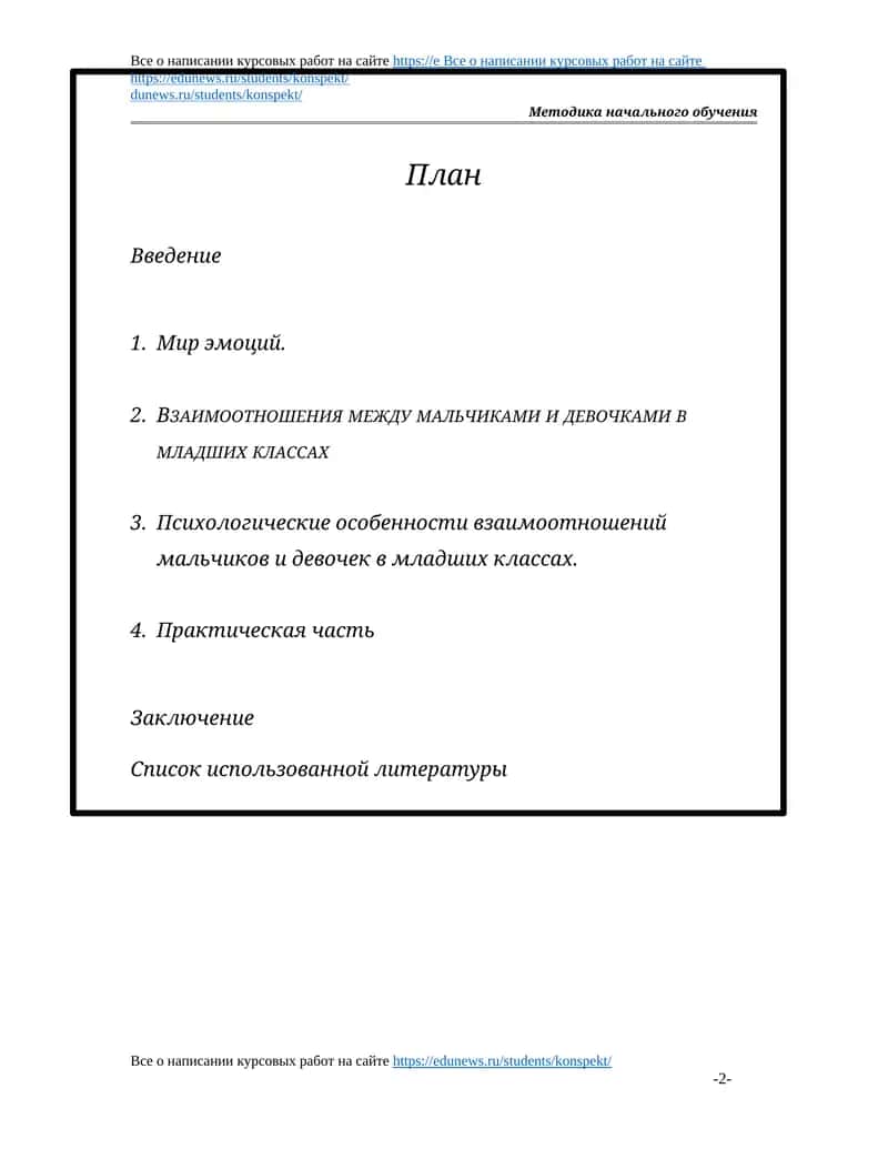 Методика начального обучения