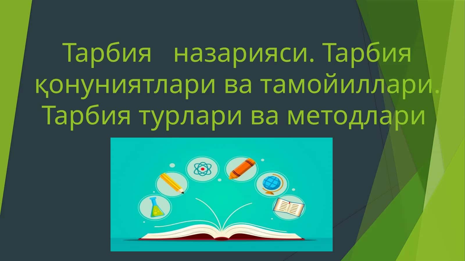 Тарбия назарияси