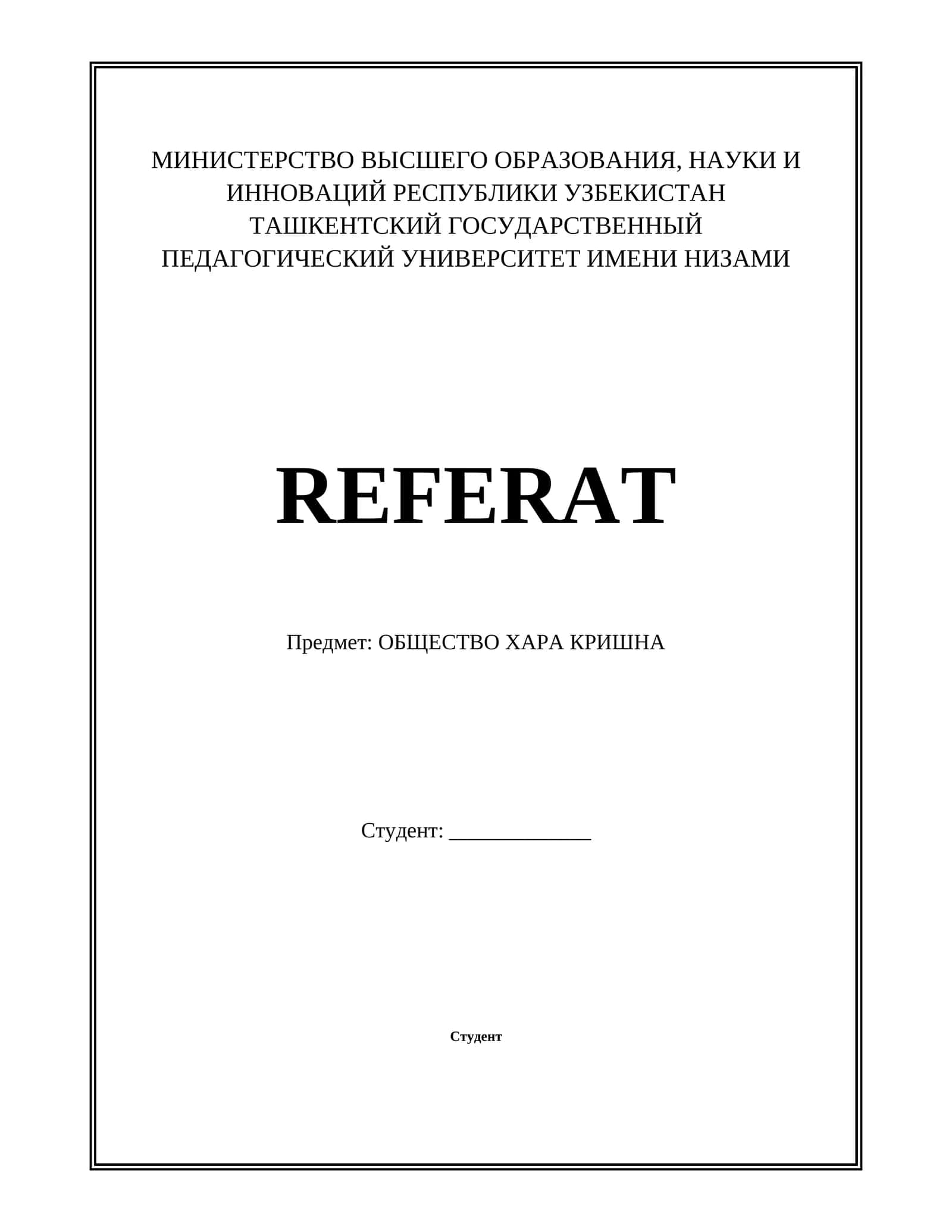ОБЩЕСТВО ХАРА КРИШНА