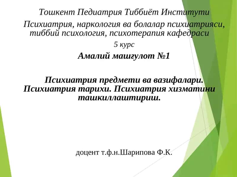 Амалий машғулот №1