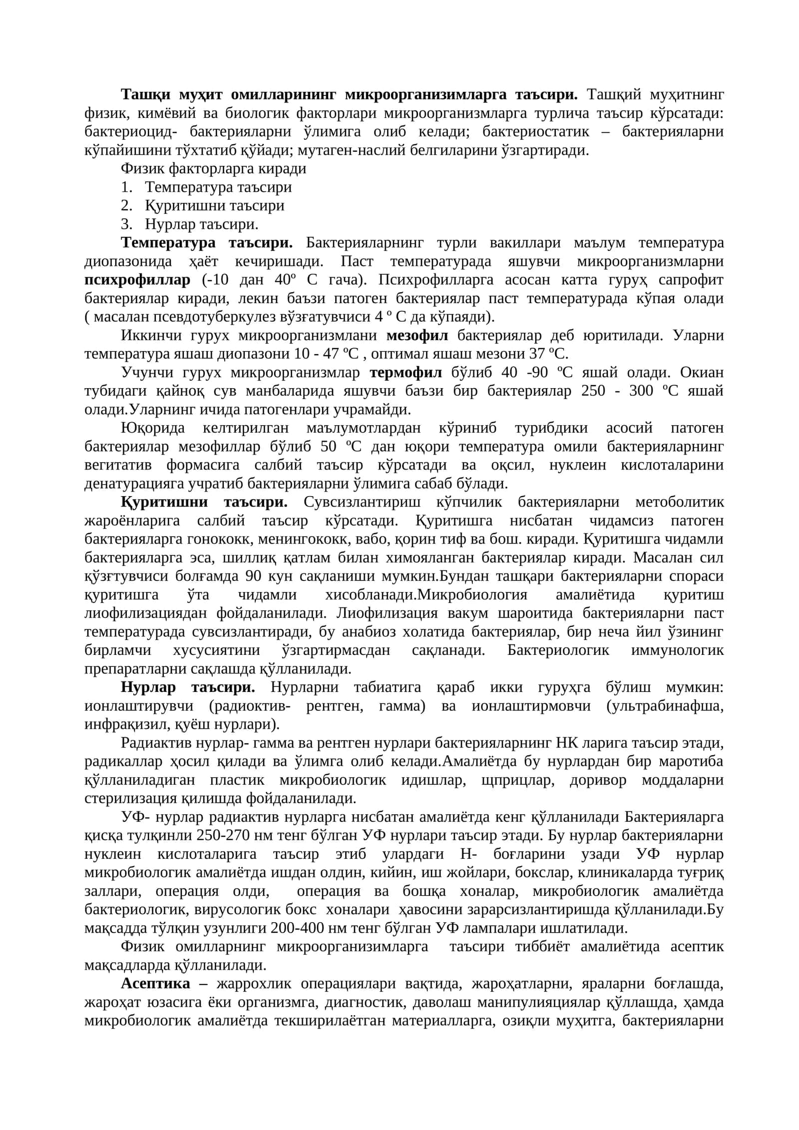 Ташқи муҳит омилларининг микроорганизмларга таъсири