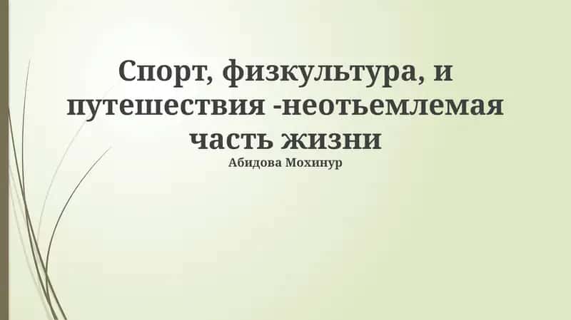 Путешествия как источник вдохновения