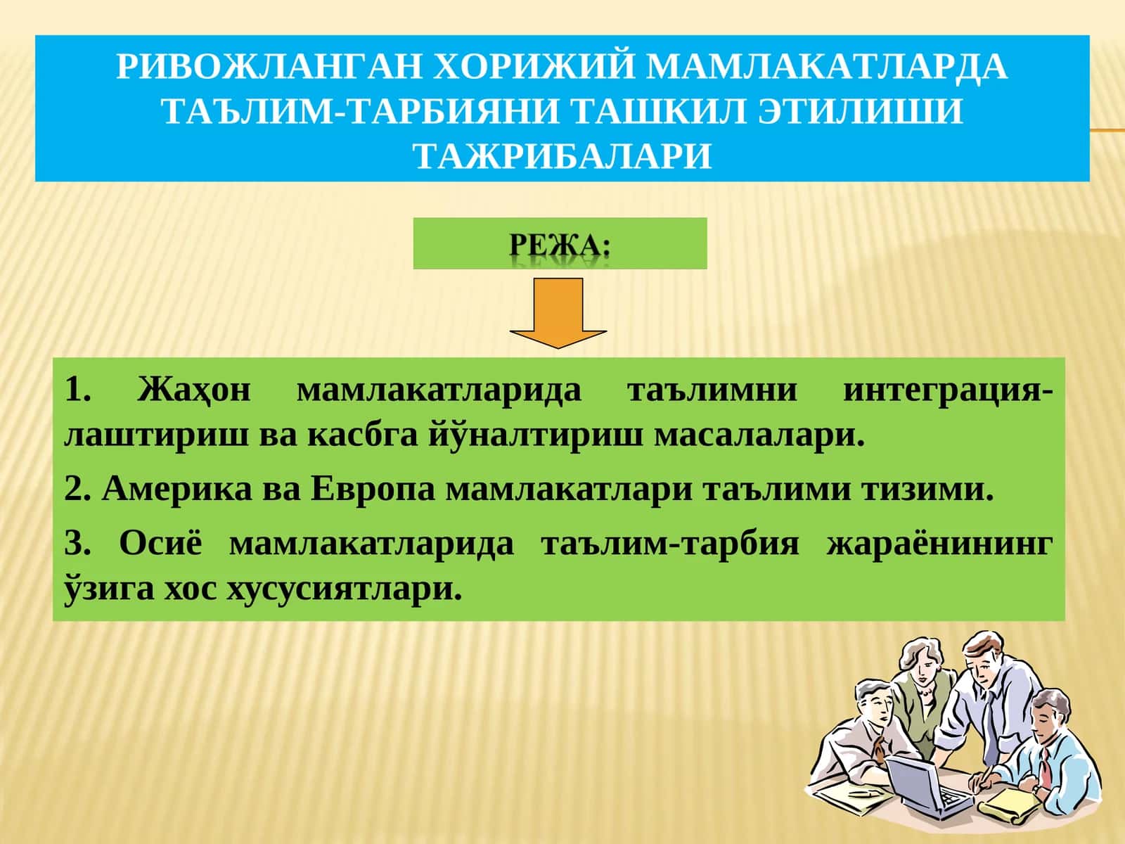 Ривожланган хорижий мамлакатларда таълим-тарбияни ташкил этилиши тажрибалари