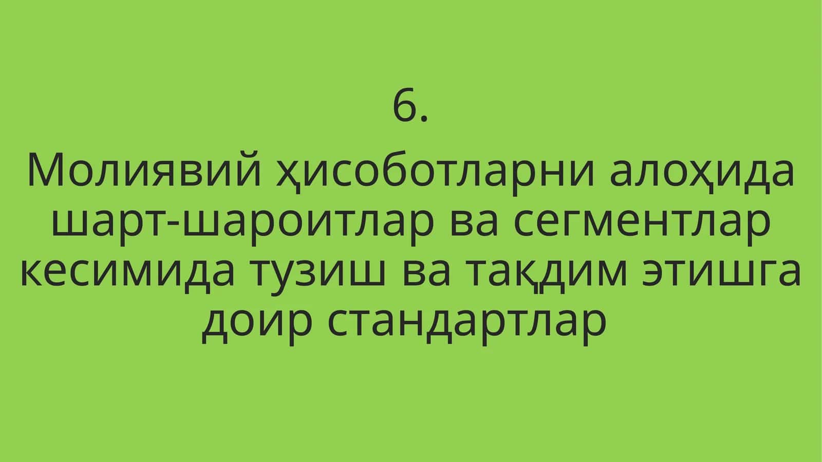 Молиявий ҳисоботларни алоҳида шарт-шароитлар ва сегментлар кесимида тузиш ва тақдим этишга доир стандартлар